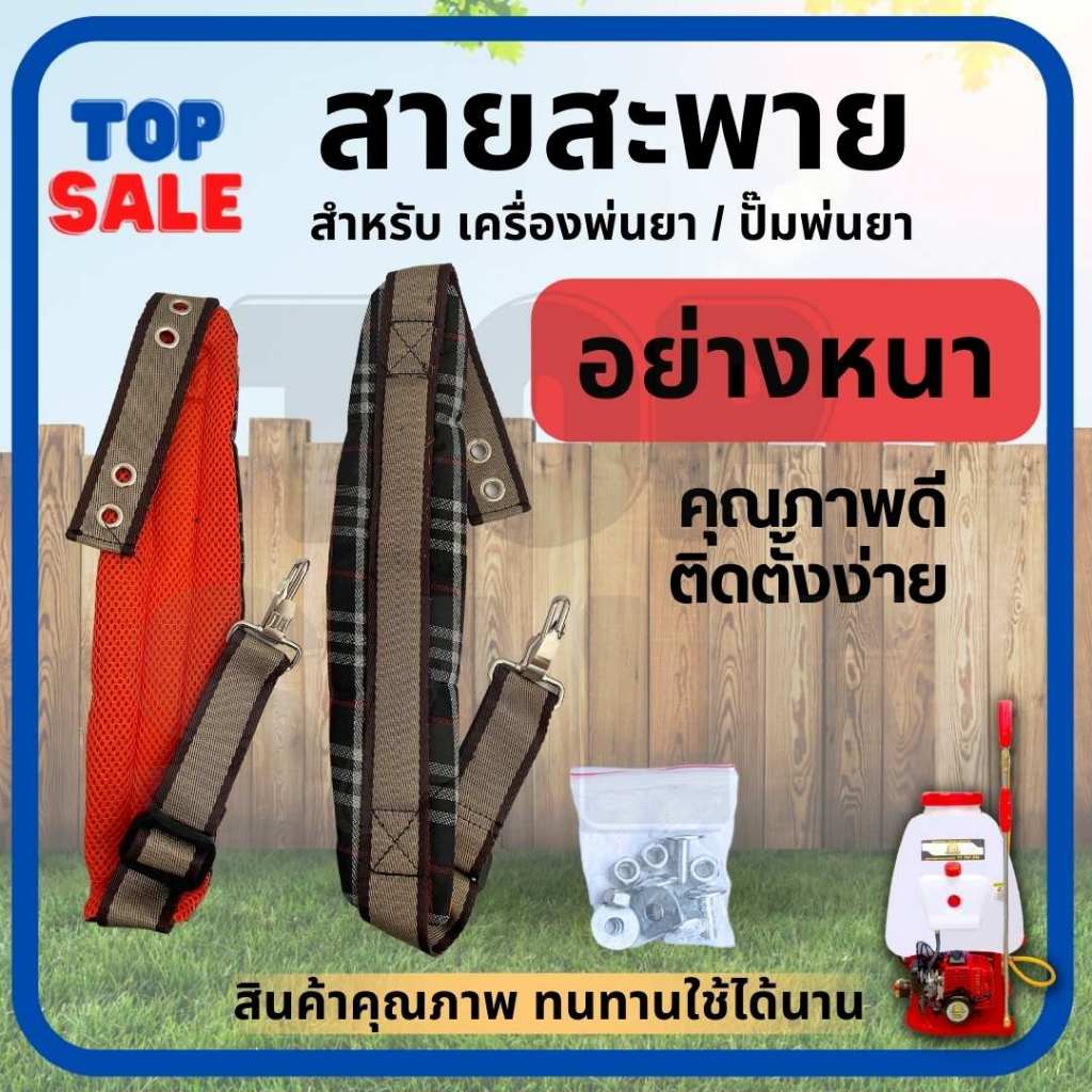 สายสะพายเครื่องพ่นยาน้ำมันรุ่น 767 พ่นปุ๋ย บ่าคู่ สายสะพาย เครื่องพ่นยา (เบาะหนา นุ่ม อย่างดี)