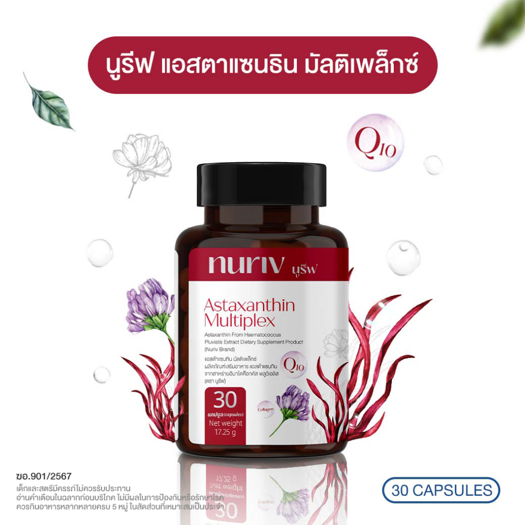 Nuriv Astaxanthin Multiplex นูรีฟ แอสต้าแซนทิน มัลติเพล็กซ์ 30 แคปซูล