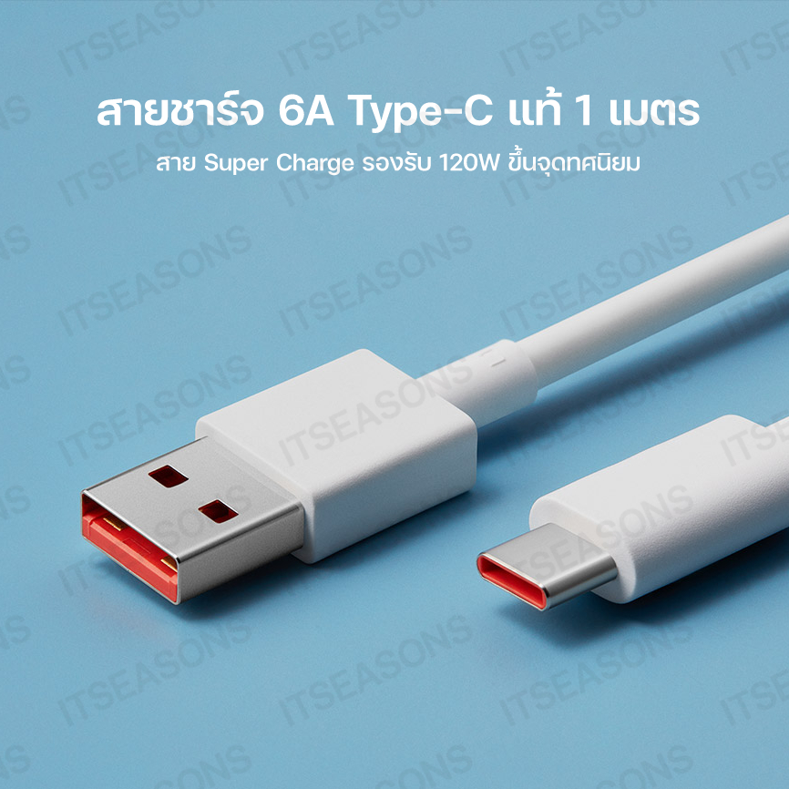 [ส่งด่วน] ของแท้สาย 120W สำหรับ Xiaomi Turbo Charge Type-C 6A รองรับเทอร์โบชาร์จขึ้นจุดทศนิยม