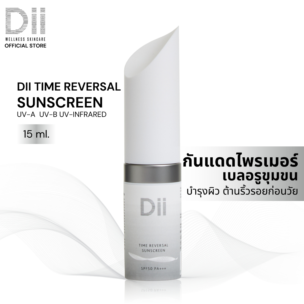 (ฟรีSachet ขนาดทดลอง 2ชิ้น) Dii Time Reversal Sunscreen 15 ml. กันแดดไพรเมอร์ เบลอรูขุมขน ใช้ได้ทุกเ