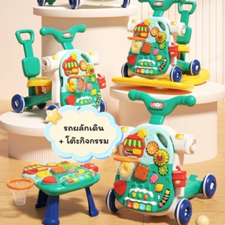 รถเข็นหัดเดิน ฝึกหัดเดิน + โต๊ะกิจกรรม 5in1