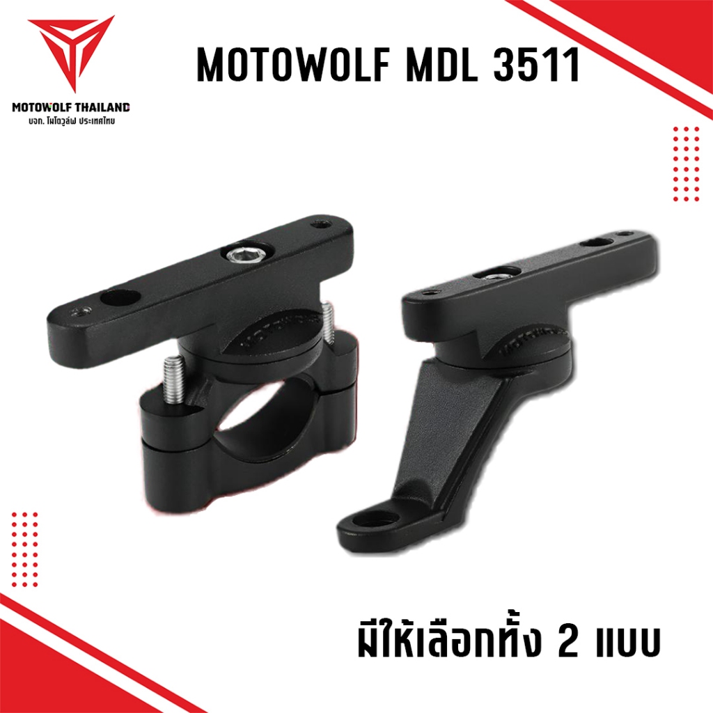 MOTOWOLF  MDL 3511 ขายึดแฮนด์บาร์และขายึดก้านกระจกสำหรับมอเตอร์ไซค์ - รูปที่ 4