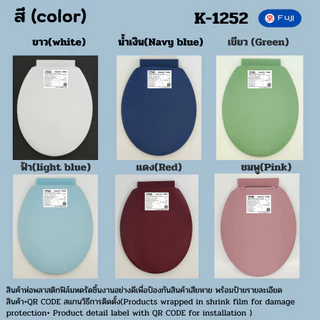 ฝารองนั่งชักโครก Fuji รุ่น K-1252 ทรงกลม ฝาส้วม ฝาชักโครก ใช้ได้กับโถราดน้ำและแบบมีถังกดน้ำด้านหลัง