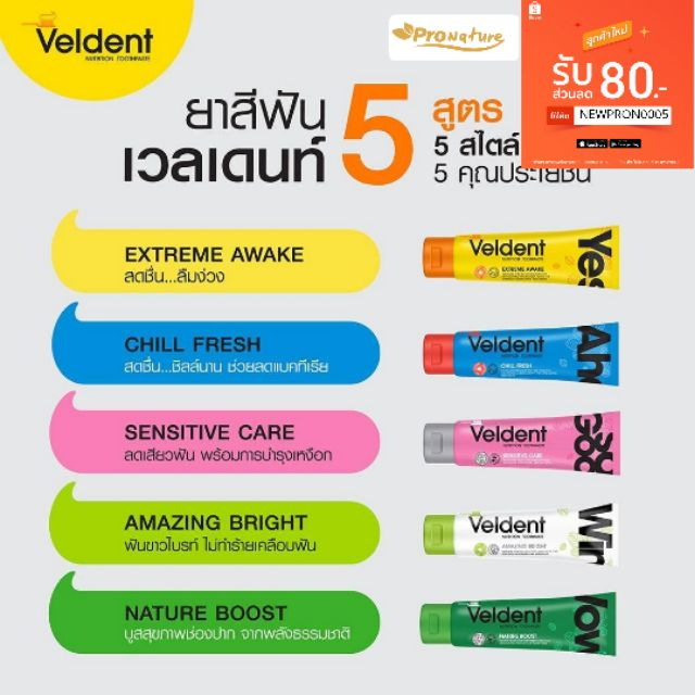 ยาสีฟัน veldent 100 g. ยาสีฟันบำรุงสุขภาพปาก ลมหายใจสดชื่น