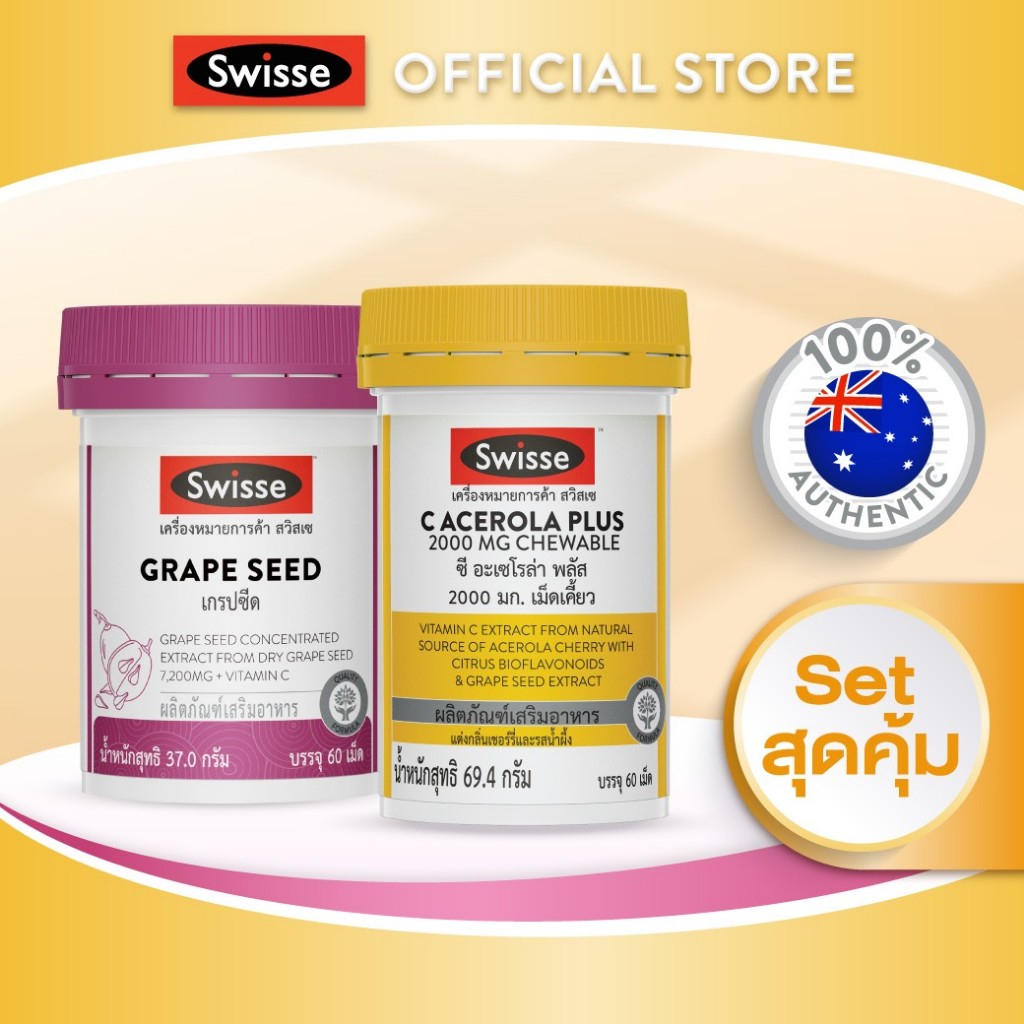 [SET] Swisse Grape seed , C acerola plus  เซ็ตสดชื่นมีชีวิตชีวาด้วยวิตามินซี และ เมล็ดองุ่นจากประเทศ