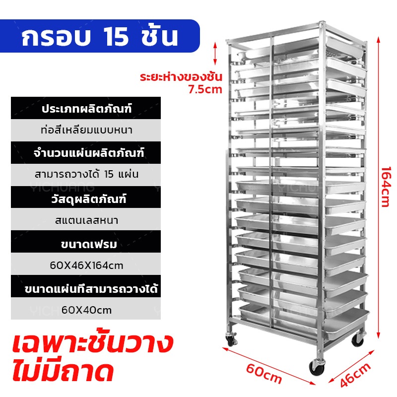 15 ชั้น ชั้นวางถาดเบเกอรี่ ชั้นเรียงถาด เบเกอรี่ ถาดใส่เค้ก ทำจากสแตนเลส 201 มีล้อเลื่อน*ไม่รวมถาด* ราคา ถูกที่สุด ดีลบีเคเค แกลเลอรีภาพที่ 9