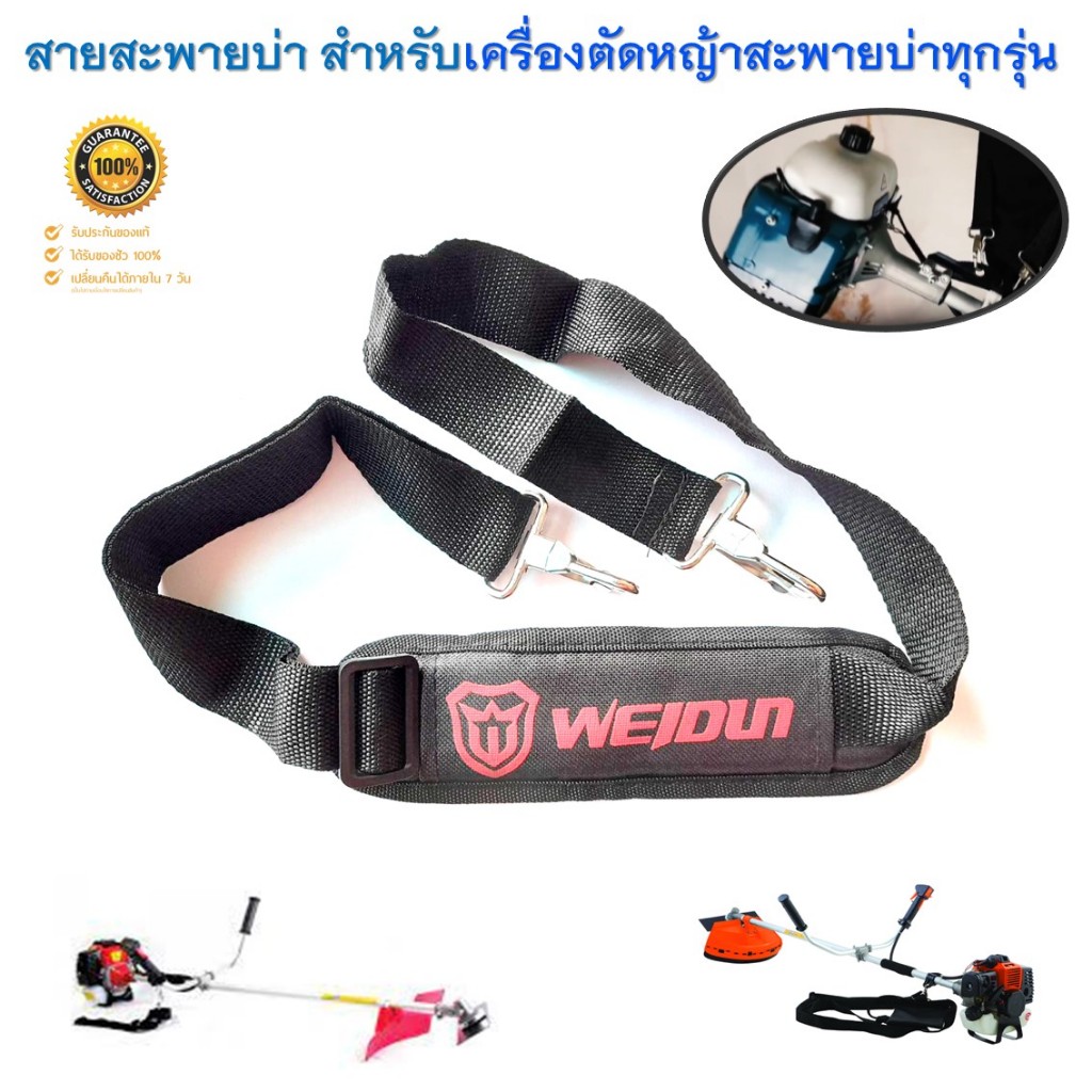 สายสะพายบ่าเดียว บ่ารองนุ่ม ( สีดำ ) สำหรับเครื่องตัดหญ้าสะพายบ่า ทุกรุ่น ทุกยี่ห้อ