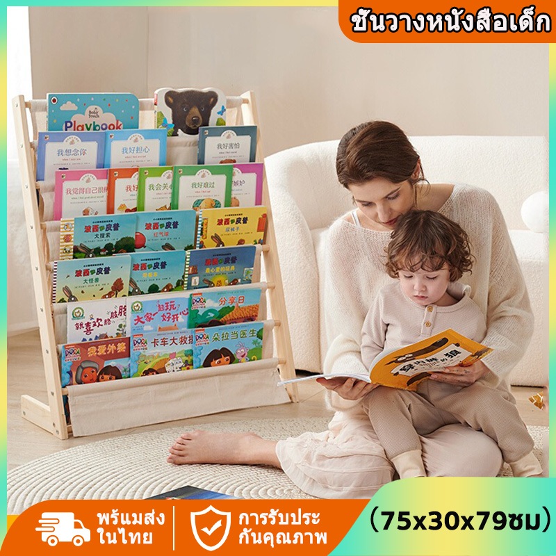 【จัดส่งจากกรุงเทพ】ชั้นวางหนังสือเด็ก ไม้เนื้อแข็งชั้นวางหนังสือ 75*30*79cm ความจุขนาดใหญ่ 7 ชั้น