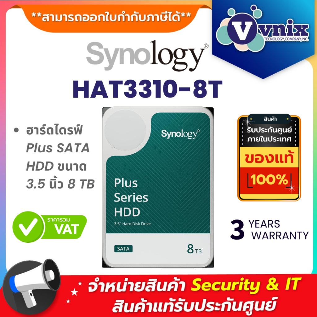 Synology HAT3310-8T ฮาร์ดไดรฟ์ Plus SATA HDD ขนาด 3.5 นิ้ว 8 TB By Vnix Group