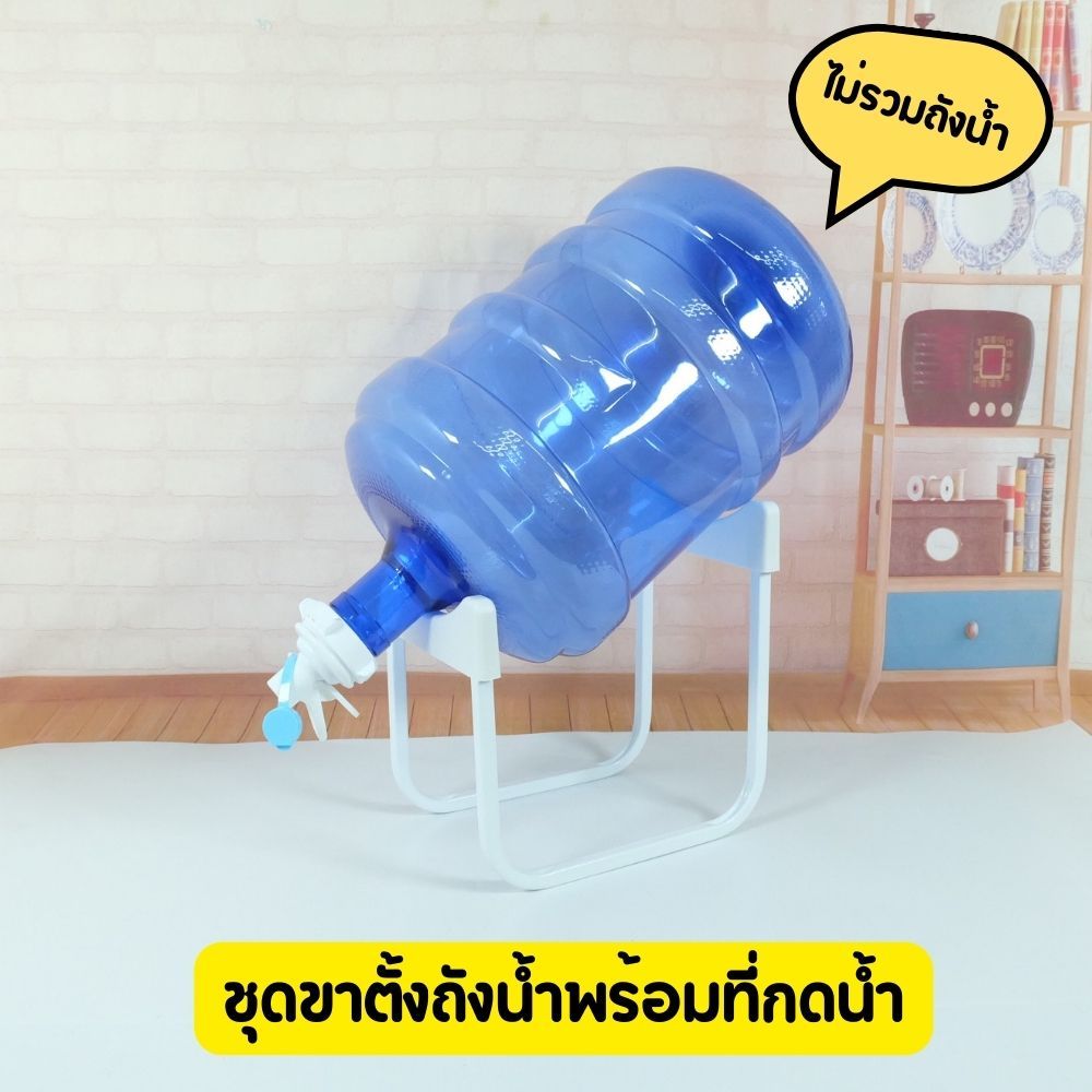 [No.3017] ชุดขาตั้งถังน้ำพร้อมที่กดน้ำ ขาตั้งถังน้ำดื่มอุปกรณ์เปลี่ยนถังน้ำเป็นตู้กดน้ำได้ง่าย ๆ (แบบฝาล็อค)