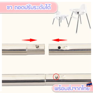 📢📢ลดล้างสต๊อก💰IKEAเก้าอี้กินข้าวเด็ก รุ่นขายาว ขาสั้น ปรับระดับ 2 ระดับ เก้าอี้ทานข้าวเด็กทรงสูง พร้อมส่งจากไทย