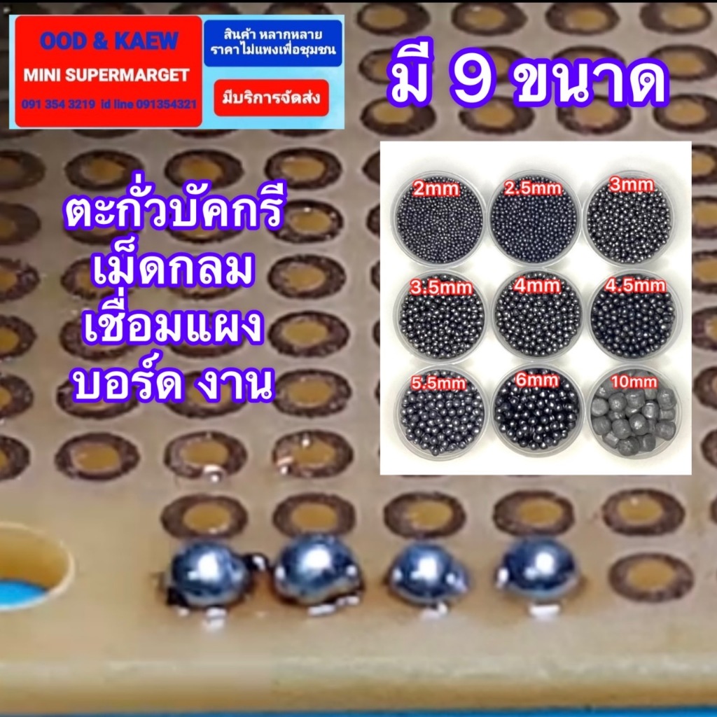 ส่งไว ส่งถูก ตะกั่วเม็ดกลม มี 9ขนาด ตั้งแต่ 2มม.-10มม. ขนาด 250 กรัม 500กรัม 925กรัม ค่าส่งถูก ไม่เป็นสนิม ละลายง่าย