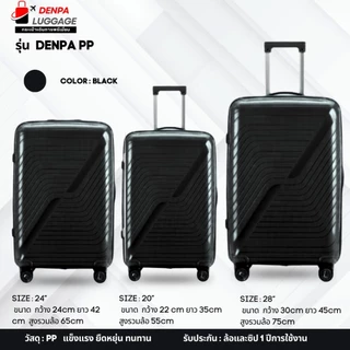 [แบรนด์แท้ มีศูนย์บริการ] DENPA Luggagae กระเป๋าเดินทาง กระเป๋า วัสดุ PP 100% ยืดหยุ่น แข็งแรง ทนทาน