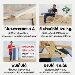 เก้าอี้ชายหาด เตียงชายหาด ไม้ยางพารา เกรดพรีเมี่ยม (ซื้อ 2 ตัวแถมโต๊ะ) Size: 64x100x89 .Baanmainicha