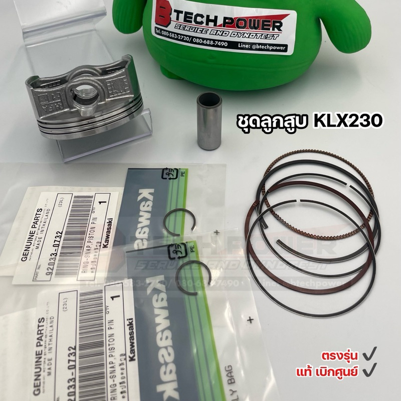 ชุดลูกสูบ KLX230 แท้ 💯 ตรงรุ่น เบิกศูนย์ Kawasaki