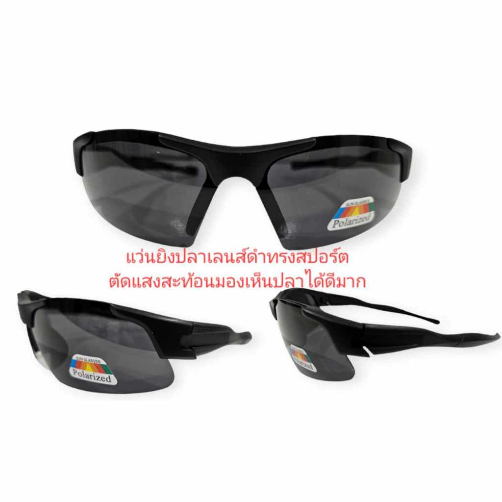 แว่นยิงปลา ทรงสปอร์ตสีดำ เลนส์ตัดแสงมองปลาใต้น้ำได้ชัดมาก