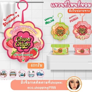 ใหม่ พร้อมส่ง 1ชิ้น เจลหอมปรับอากาศ กลิ่นผลไม้ น้ำหอมปรับอากาศ จูปา จุ๊ปส์ ขนาด60g. Freshtime solid air freshener gel