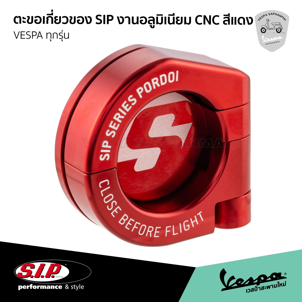 SIP ตะขอเกี่ยวของ ที่ห้อยของ สีแดง สำหรับ Vespa ทุกรุ่น (ยกเว้น GTS,GTV 2023)