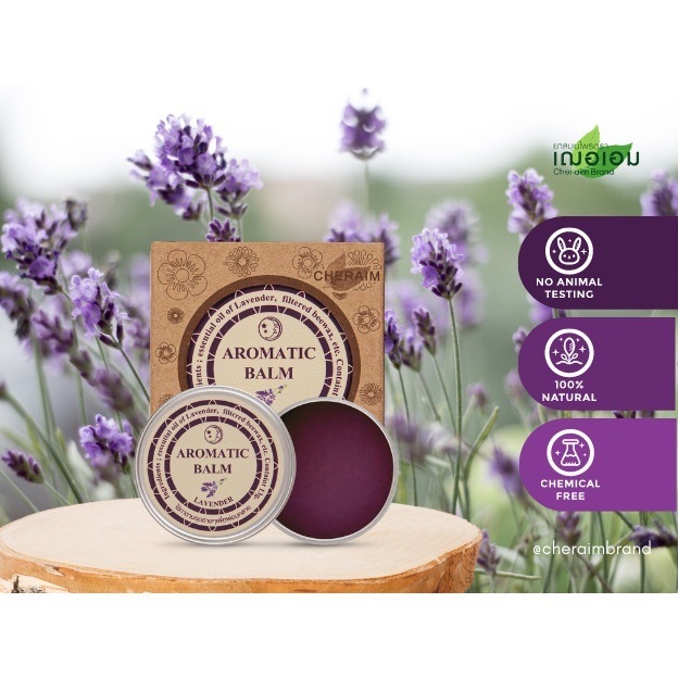 เฌอเอม Lavender Aromatic Balm ยาหม่องลาเวนเดอร์ ผ่อนคลาย หลับสบาย สูตรเย็น (กลิ่นลาเวนเดอร์) 13กรัม