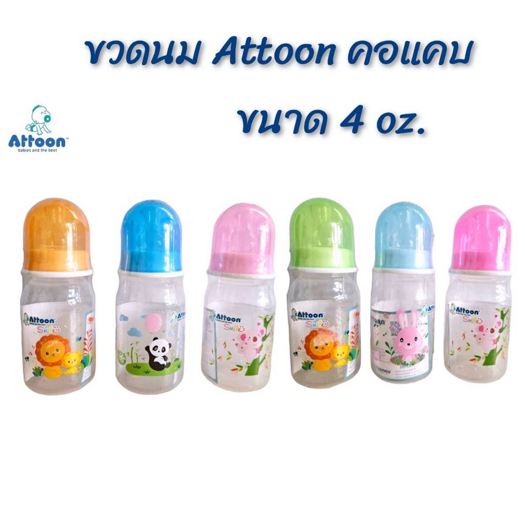 ขวดนม Attoon แอทตูน คอแคบ ขนาด 4 oz. รุ่น smile พร้อมสเกลระบุปริมาณ (คละสีคละลาย)