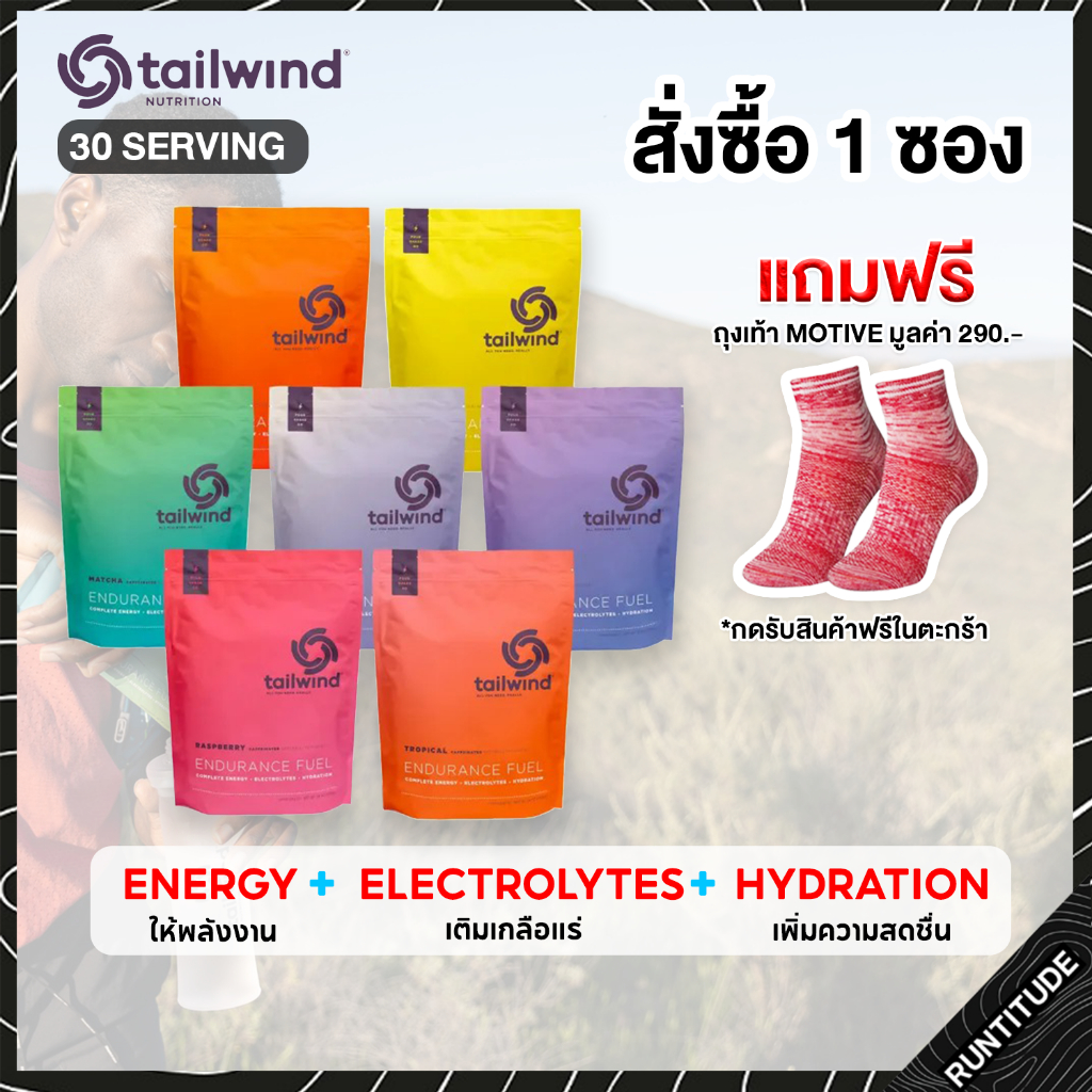 Tailwind Nutrition - ผงเกลือแร่ ชงดื่มผสมน้ำ [แบ่งชง30ครั้ง] เทลวินด์ นูทริชั่น Endurance Fuel 30 Serving Pack