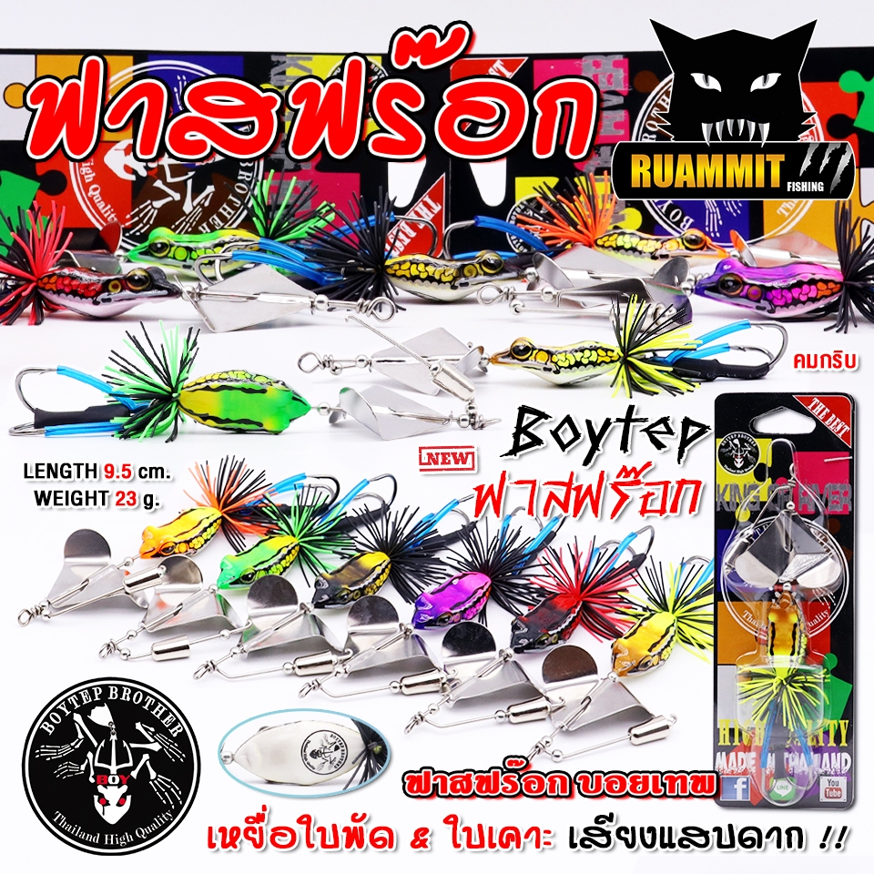 เหยื่อตกปลา ฟาสฟร๊อก ใบเคาะเสียงแสบดาก by Boytep Brother