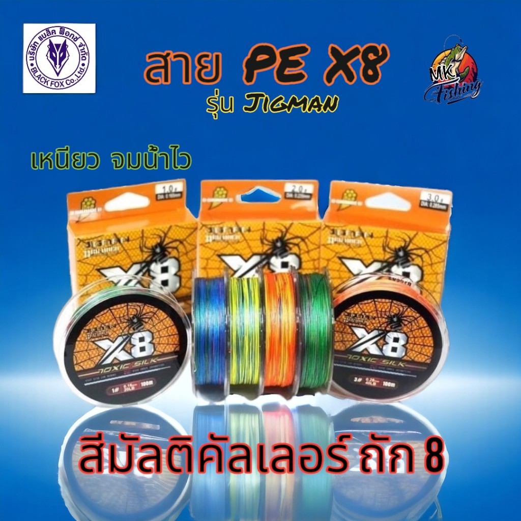 สาย PE รุ่น จิกเมน JIGMAN ถัก 8 (สีรุ้ง) ยาว 100 เมตร สายพีอี สายพีอีถัก8 มี 3 เบอร์