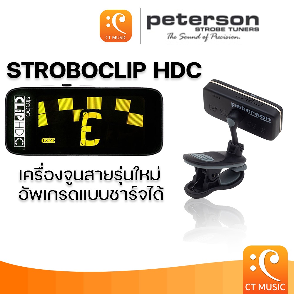 Peterson StroboClip HDC เครื่องตั้งสาย petersonstroboClip