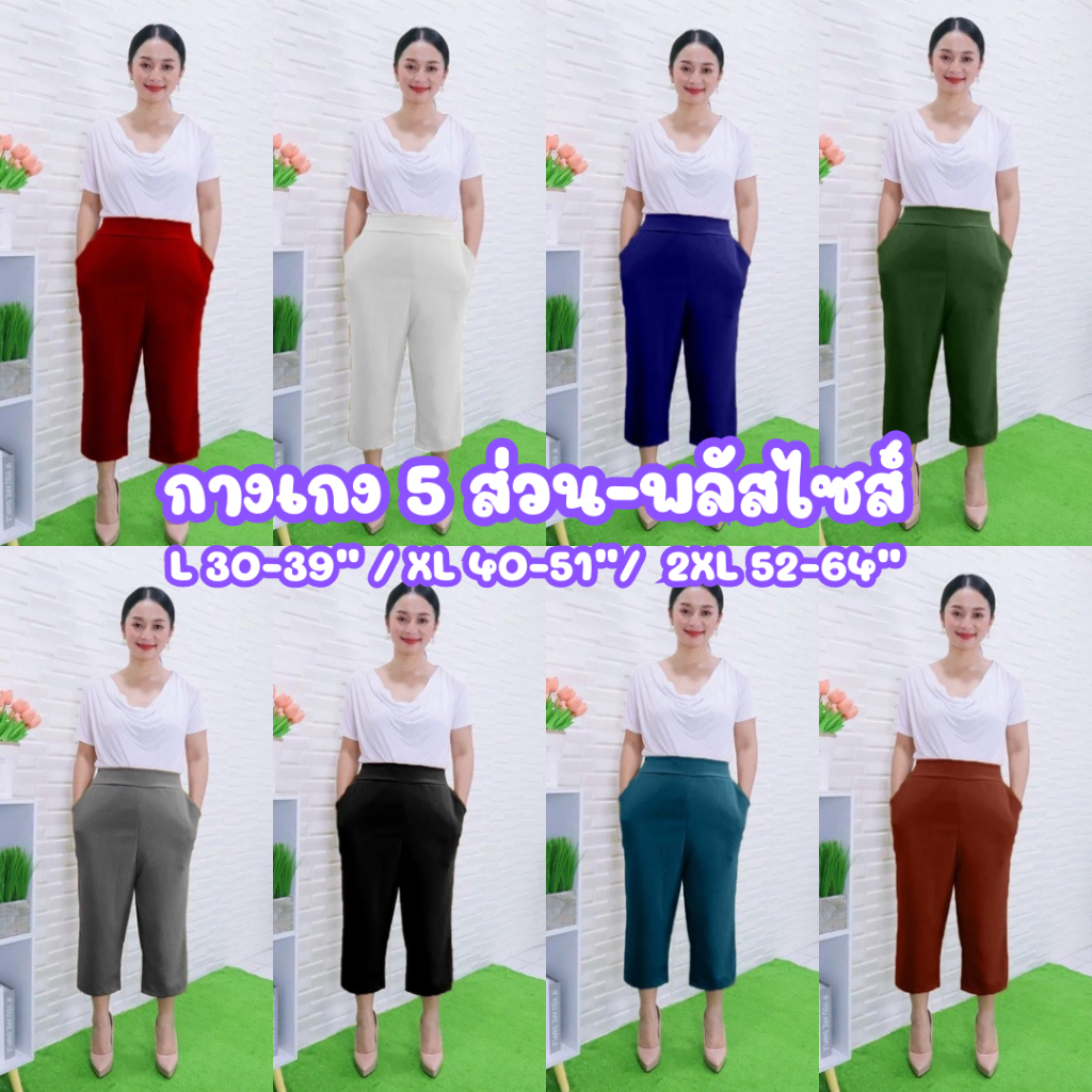 A1 กางเกงผ้านิ่ม5ส่วน สาวอวบสาวพลัสไซส์💕