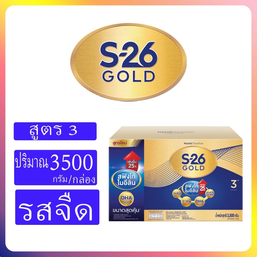 S26 progress gold นมผงเอส26โปรเกรสโกลด์ ขนาด3500/2500กรัม