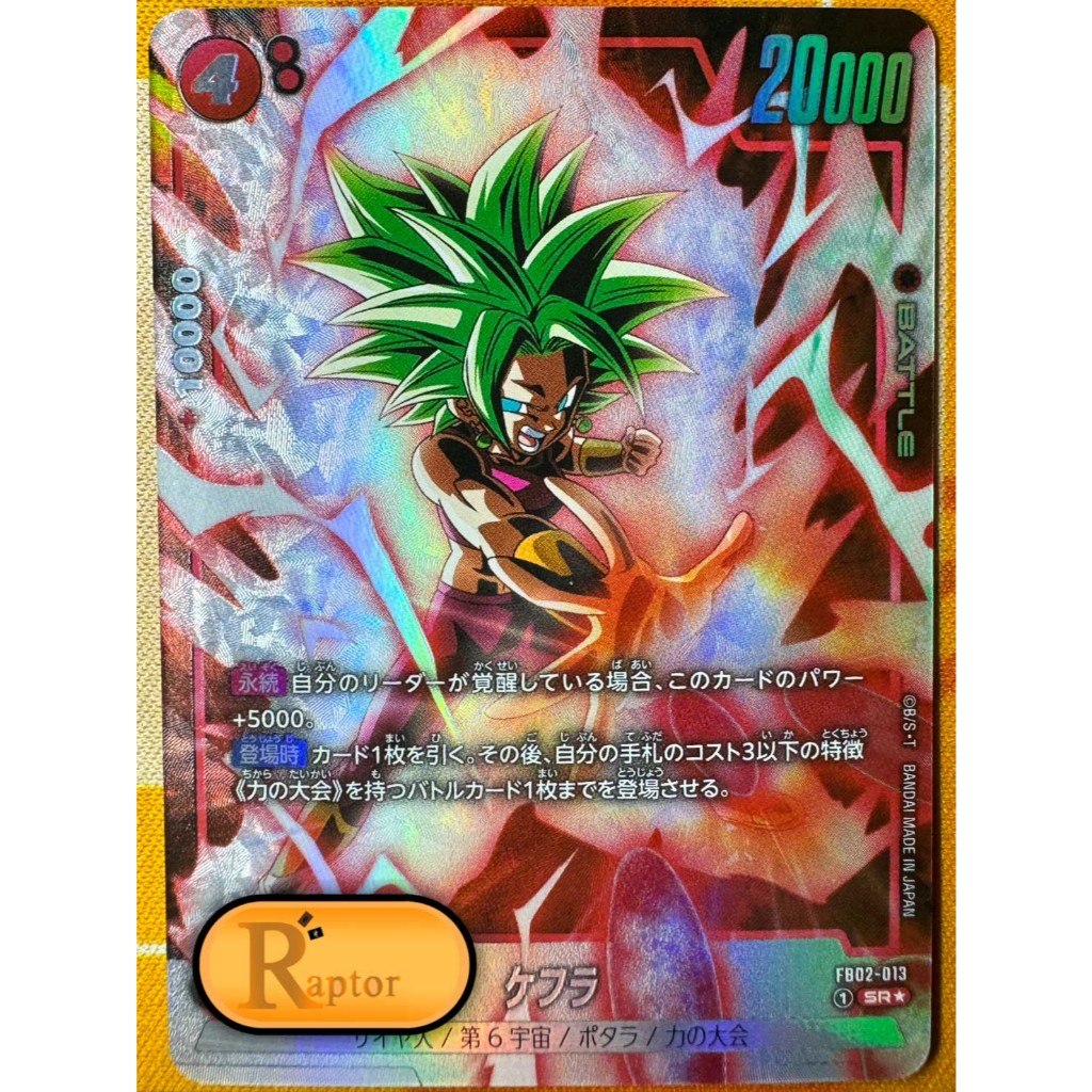 FB02-013 : Kefla [PA-Super Rare] Dragon Ball Super Fusion World - [RaptorzCards]
