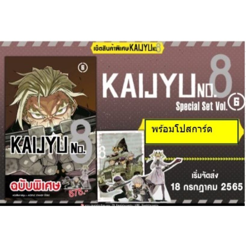 ไคจู KAI JYU No.8 ชุดพิเศษพร้อมโปสการ์ด [หนังสือการ์ตูน]