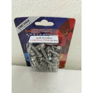 น๊อตชุดสี  ยามาฮ่า ฟิน หัวเหลี่ยม 27 ตัว งานสแตนเลสแท้