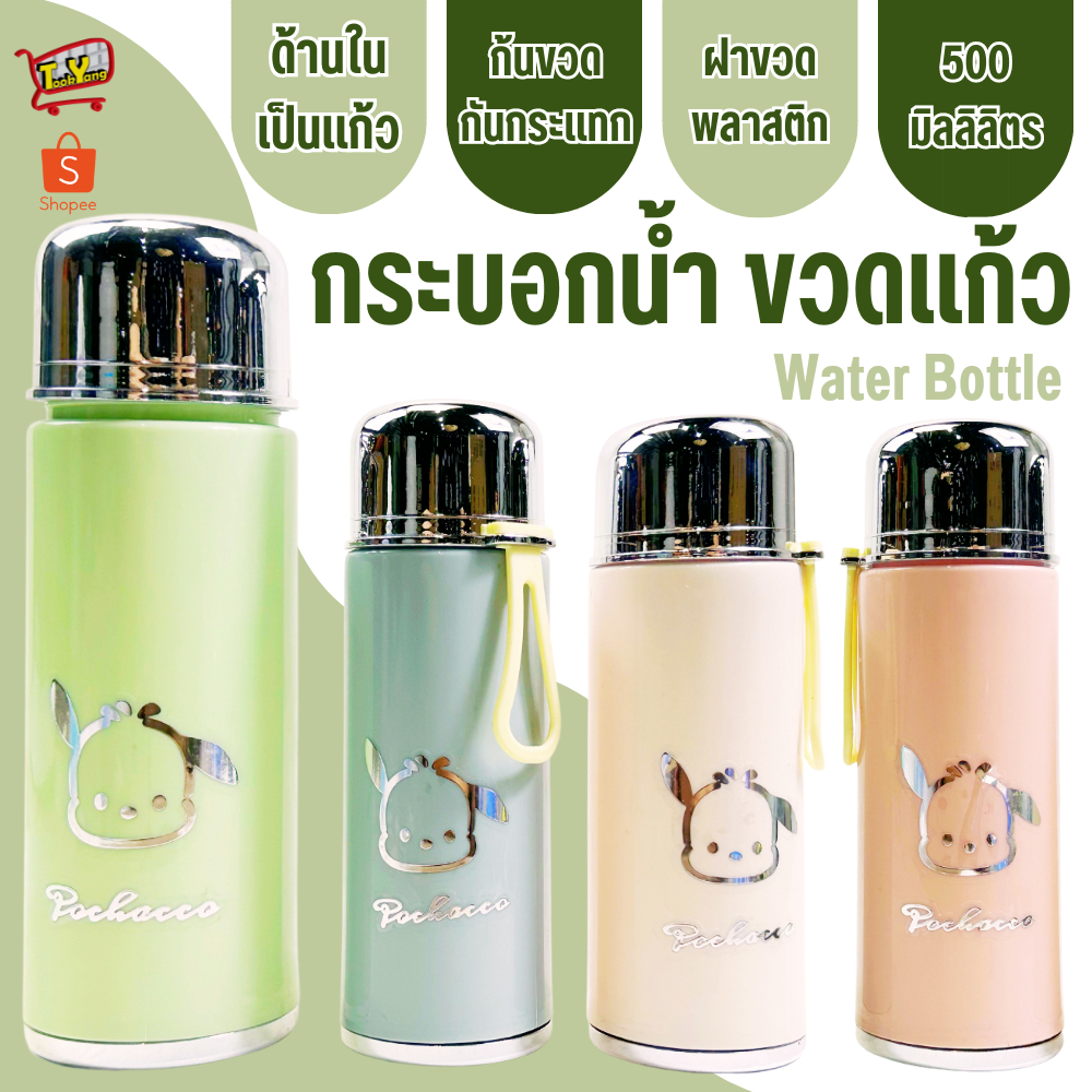 ขวดน้ำ 500ml. กระบอกน้ำ ขวดแก้ว ขวดใส่น้ำ