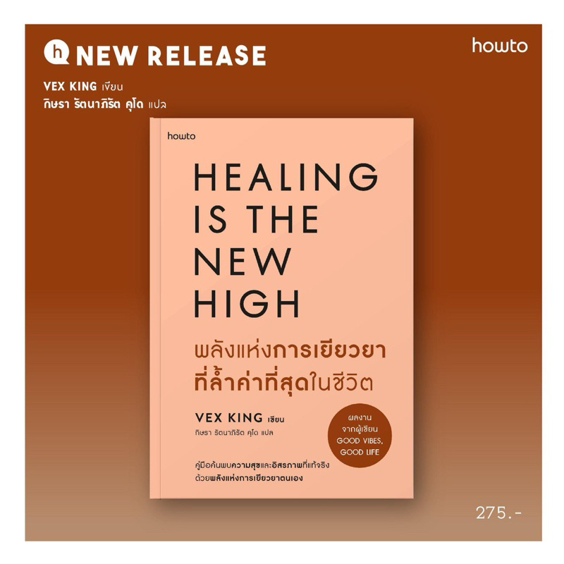 พลังแห่งการเยียวยาที่ล้ำค่าที่สุดในชีวิต : Vex King : how to