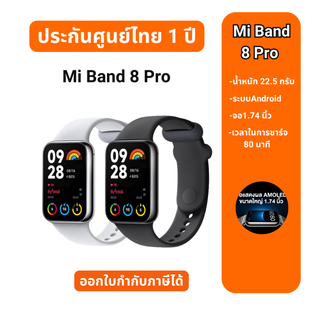 Mi Band 8 Pro สมาร์ทวอทช์ Smart Watch แบตนาน 14 วัน โหมดกีฬา 150 แบบ ประกันศูนย์ไทย 1 ปี