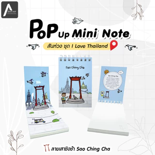 The Artist Collection สมุดโน้ตปกอ่อน Pursenote Pop-Up สันห่วง มี 16 ลาย