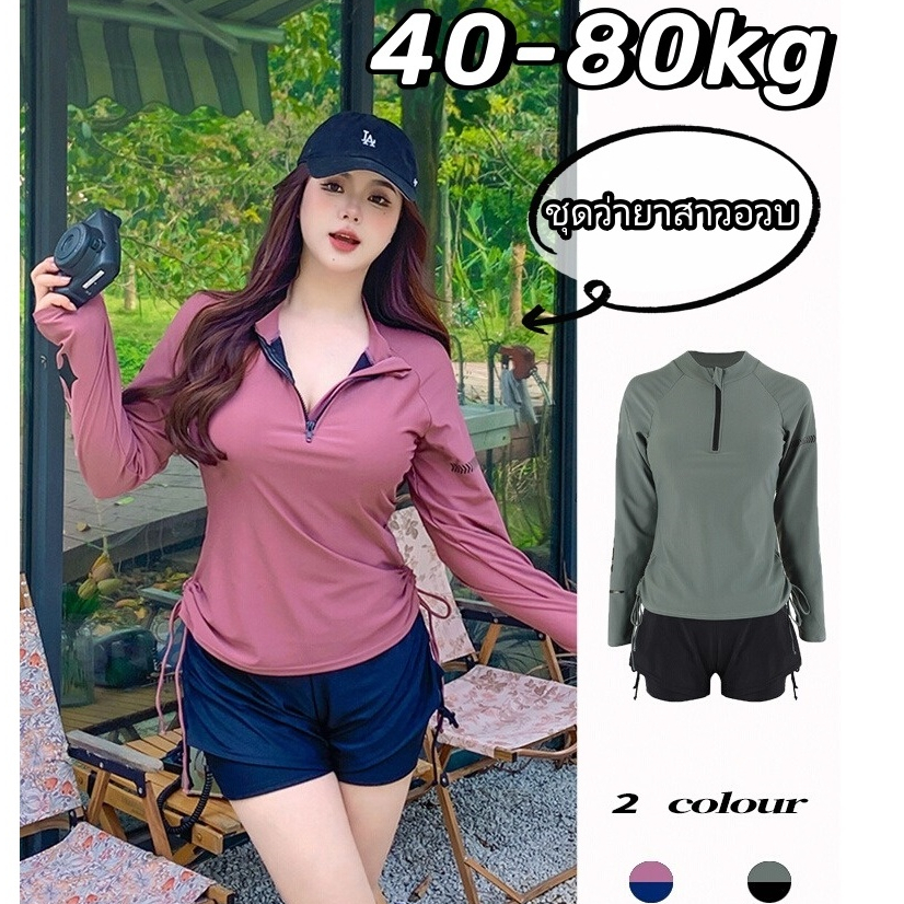 NEW ชุดว่ายน้ําสาวอวบ  ขนาดใหญ่ 40-80KG 2PCSชุดว่ายน้ําผู้หญิงแขนยาว ชุดว่ายน้ําผู้หญิงทูพีช ผ้าแห้งเร็ว