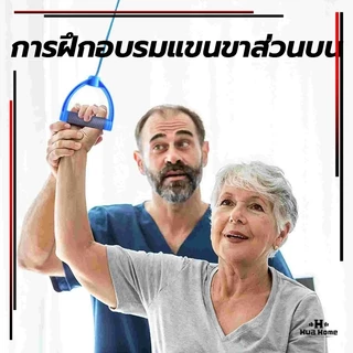เชือกกายภาพ คอ บ่า ไหล่ อุปกรณ์ลากจูงรอกบริหารข้อไหล่ การฝึกฟื้นฟูสมรรถภาพแขนส่วนบน มาตรฐานด้วยระบบล็อคสองชั้น