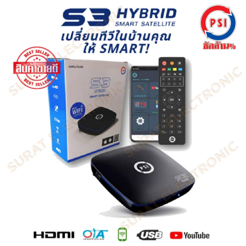 PSI S3 HYBRID (รองรับ 2ระบบ จานดาวเทียม และ wifi) New Software รับประกันศูนย์ 1ปีเต็ม