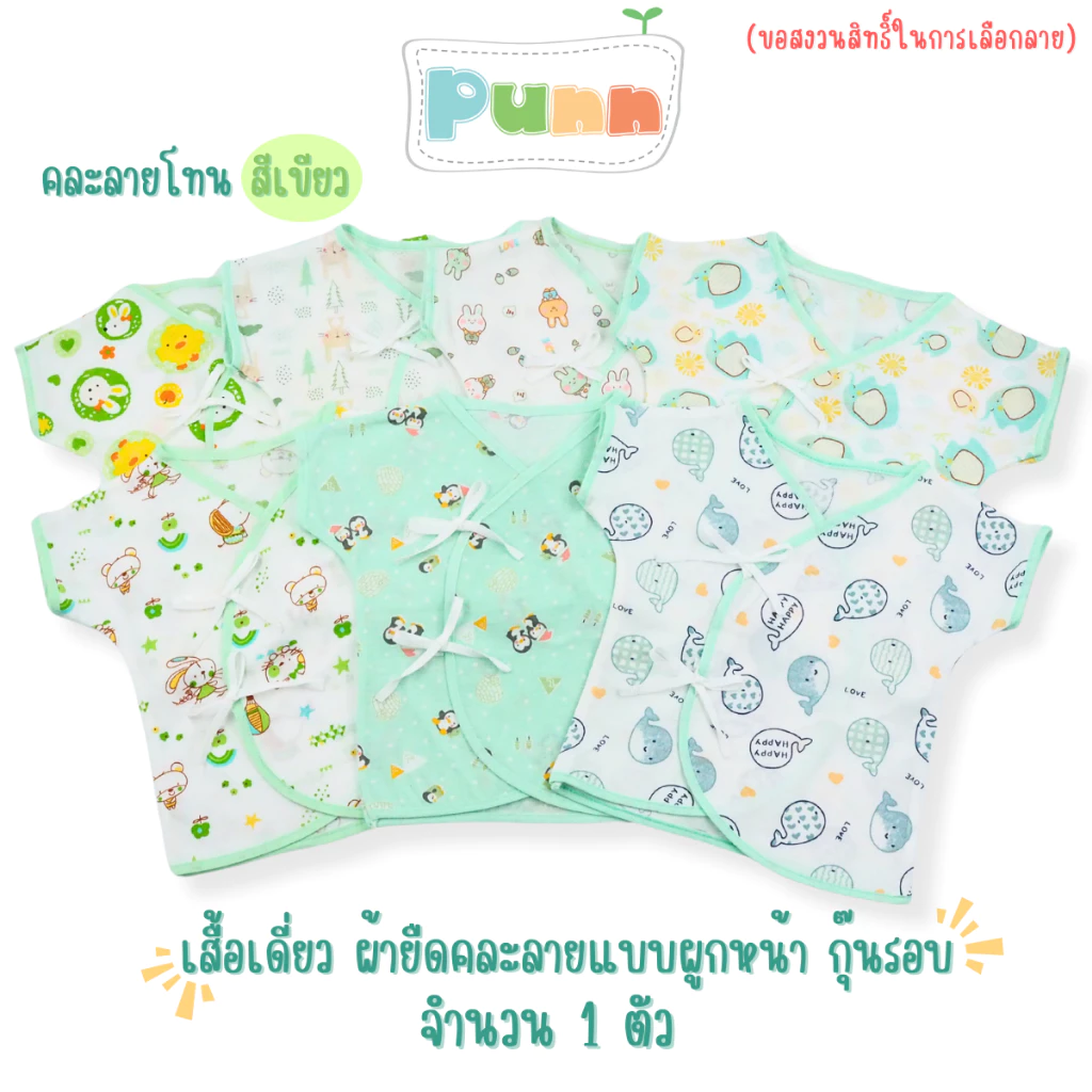 Natty punn เสื้อเดี่ยว ผ้ายืดคละลายแบบผูกหน้า กุ๊นรอบ พิมพ์ลายกระจาย 0-3 เดือน จำนวน 1 ตัว thumbnail 4
