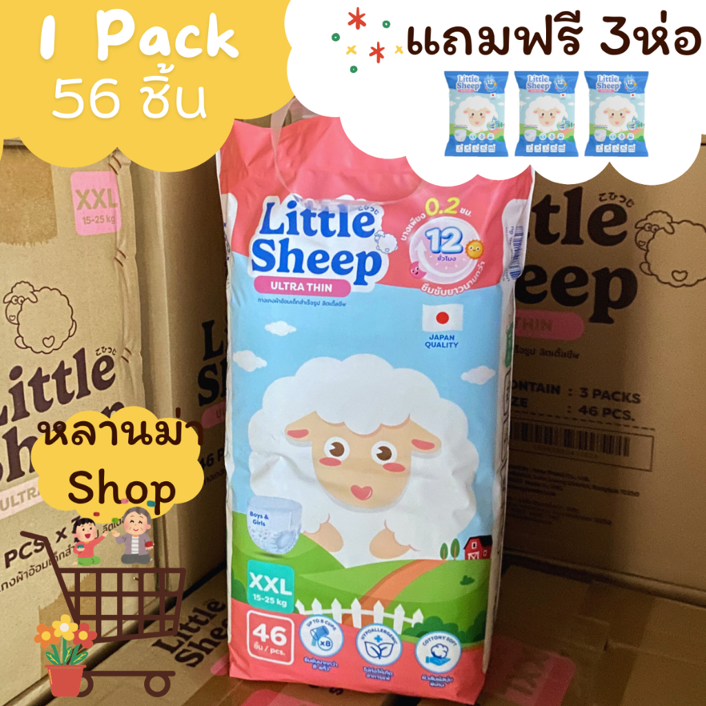 แพมเพิส 1 แถม 3 Little Sheep XXL 0.2cm แห้งสบาย แบบสวม
