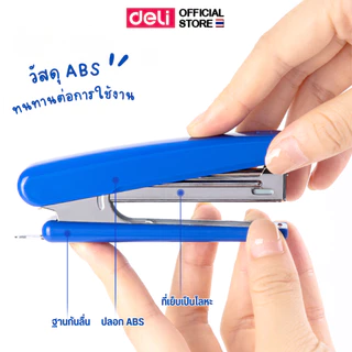 Deli ที่เย็บกระดาษ เย็บได้ 15 แผ่น เครื่องเขียน คละสี 1 ชิ้น พร้อมลวดเย็บกระดาษ Stapler