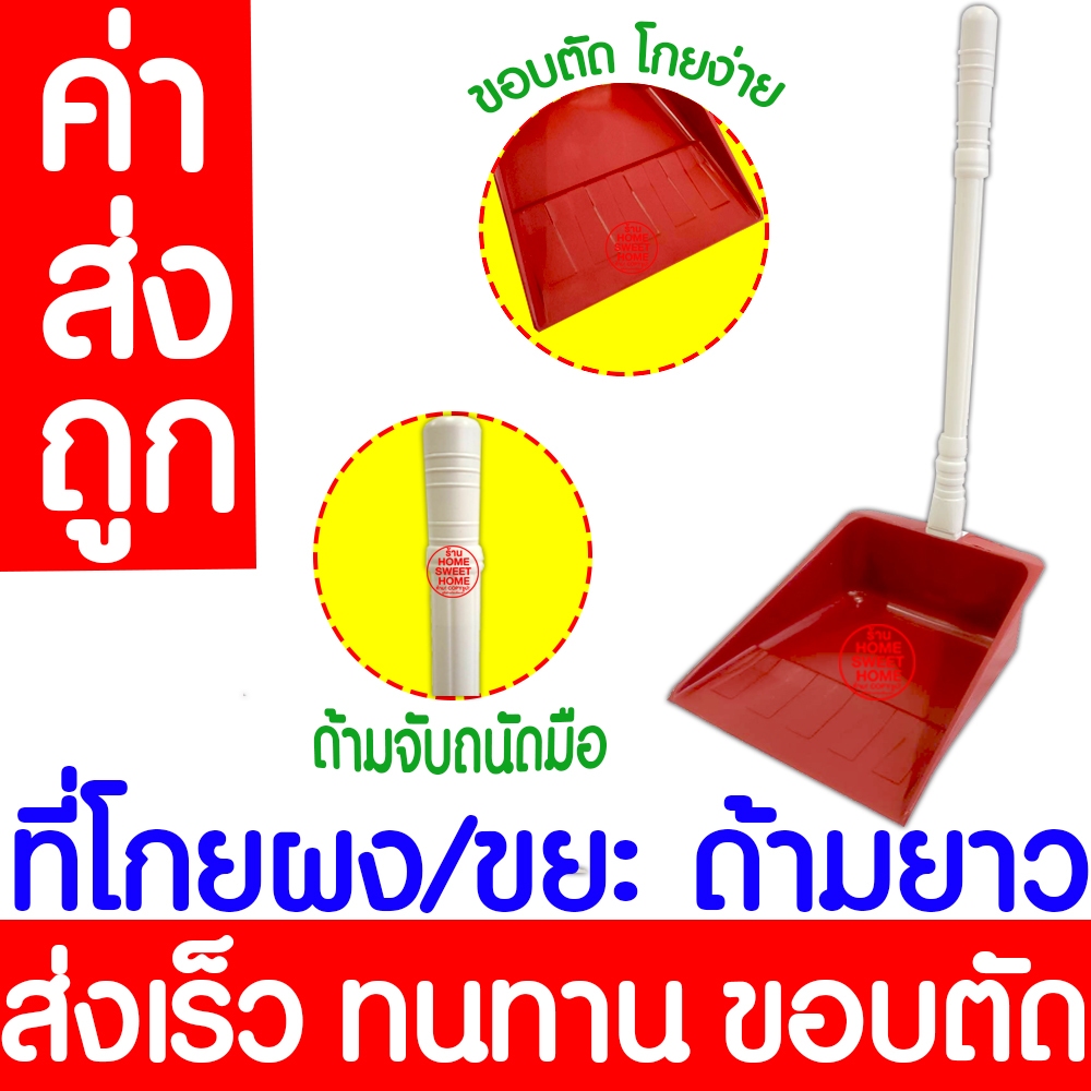 ที่โกยขยะ (สีแดง) ที่โกยผง ที่ตักขยะ ที่ตักผง ไม้กวาด ที่โกยผงเอนกประสงค์ บุ้งกี๋ ที่กวาดบ้าน ไม้กวาดบ้าน promo