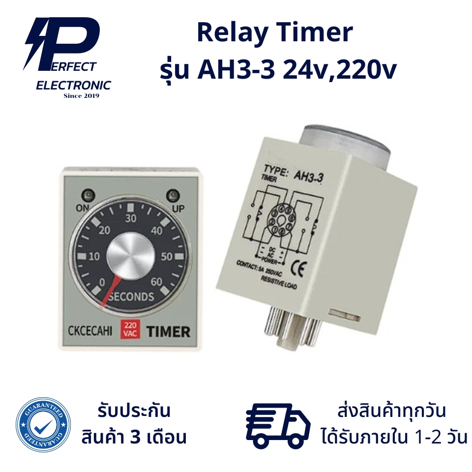 AH3-3 (แถมซ็อกเก็ต) Relay Timer 24v 220v (รับประกัน 3 เดือน) สินค้ามีพร้อมส่งในไทย