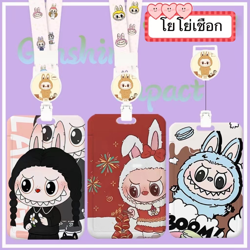 labubu ที่ใส่การ์ดห้อยใส่บัตร+ เชือกโยโย่แบบยืดหดได้พร้อมสายคล้องคอ ลายลาบูบู้ ลายสวย