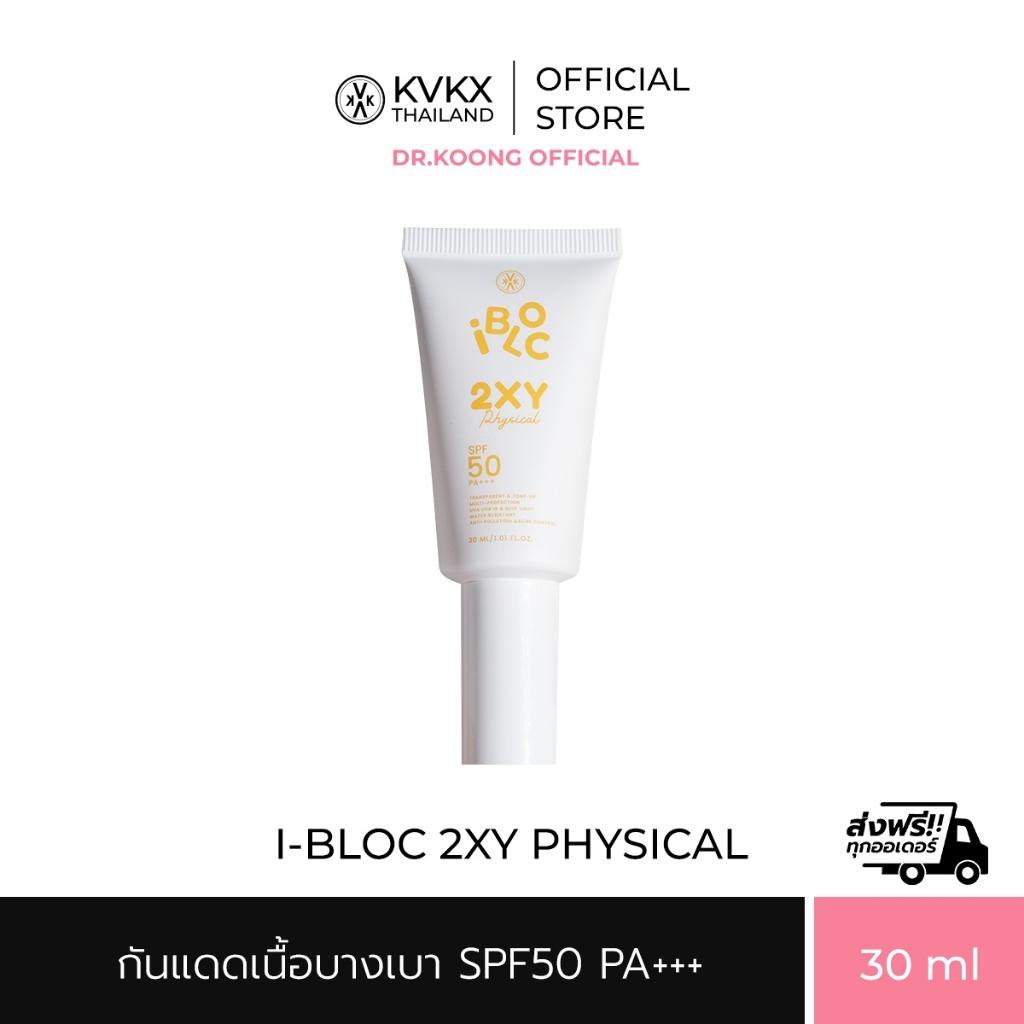 KVKXTHAILAND I-Bloc 2XY 1 หลอด Physical sunscreen SPF50 PA+++30g ครีมกันแดดสูตรอ่อนโยน ผิวแพ้ง่าย เป็นสิวง่าย คุมมัน