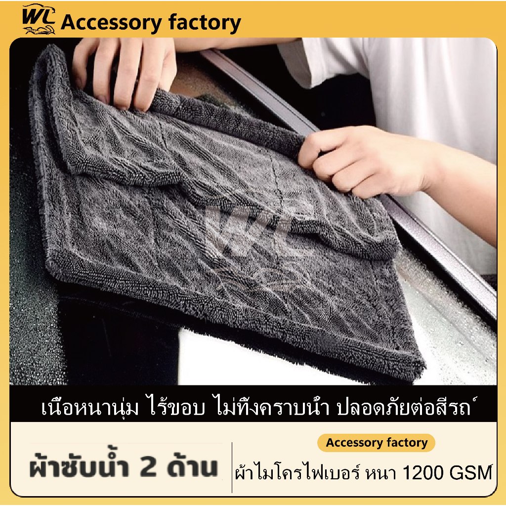 🌟พร้อมส่งจากไทย🌟1200 GSM ปาดทีเดียวแห้ง รถแห้งทั้งคัน โดยไม่ต้องบิดน้ำ โดยไม่ต้องบิดน้ำ หนานุ่ม ไร้ขอบ ปลอดภัยต่อสีรถ