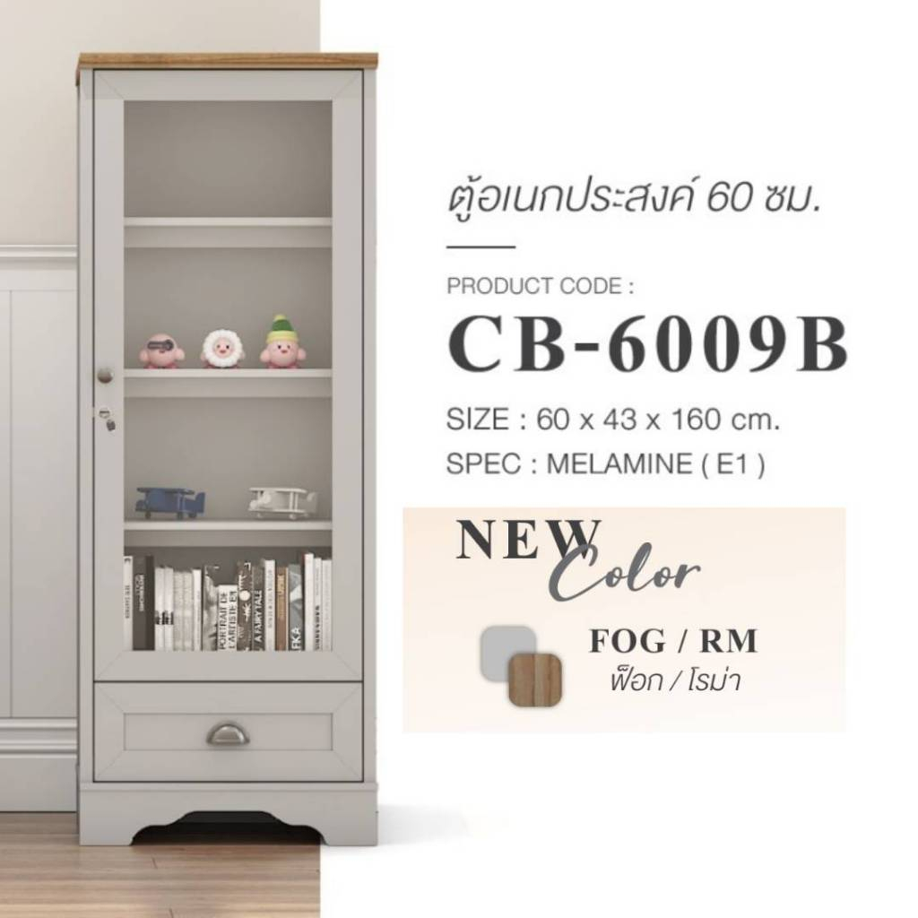 ตู้เอนกประสงค์สไตล์วินเทจ CB 6009