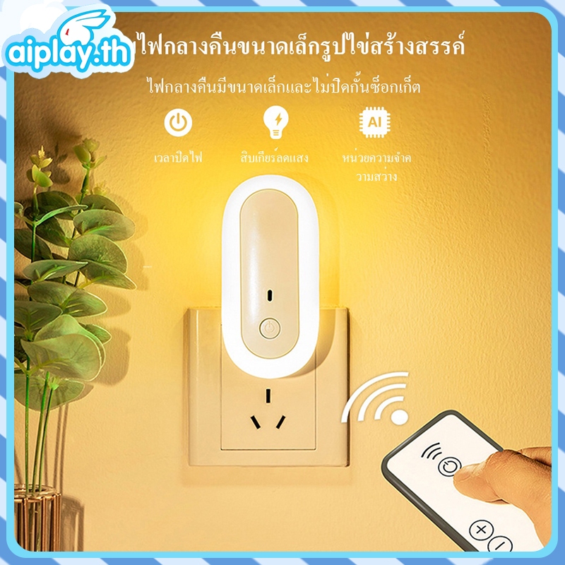 VIVIANSHAW TW-L25 ไฟติดห้องนอนพร้อมรีโมท หรี่แสงได้ โคมไฟ LED โคมไฟหัวนอน โคมไฟติดผนัง แบบเสียบปลั๊ก ประหยัดพลังงาน